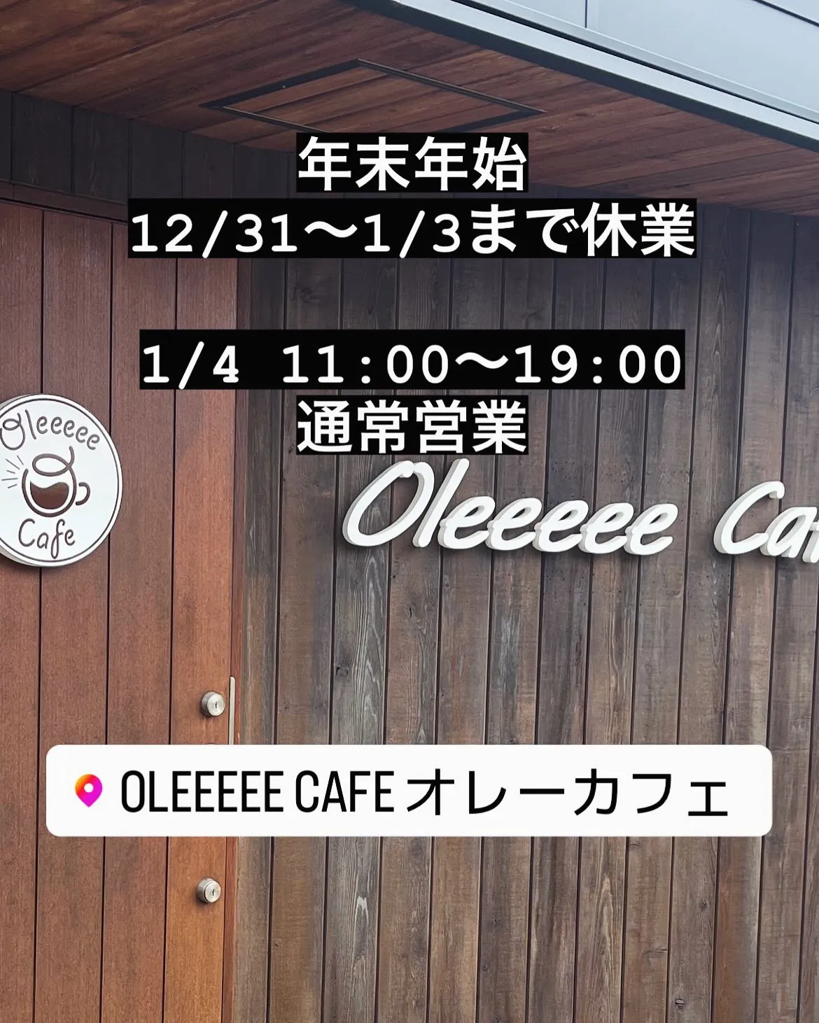 年末年始のご案内　【Oleeeee Cafe 熊本】